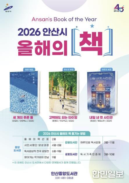 2026년 안산시 올해의 책 디지털 홍보자료