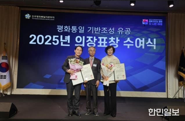 민주평통 문경시협의회 천금선 부회장, 박인국 자문위원 2025년 민주평화통일자문회의 의장(대통령) 표창수상