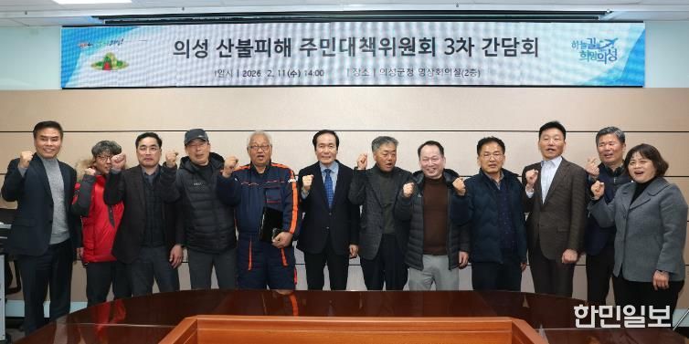 의성군, 산불피해 주민대책위원회 3차 간담회 개최