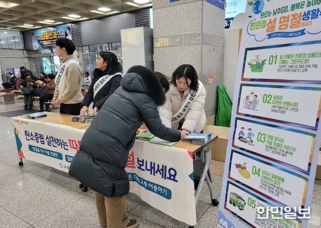 친환경 설명절 보내기 캠페인