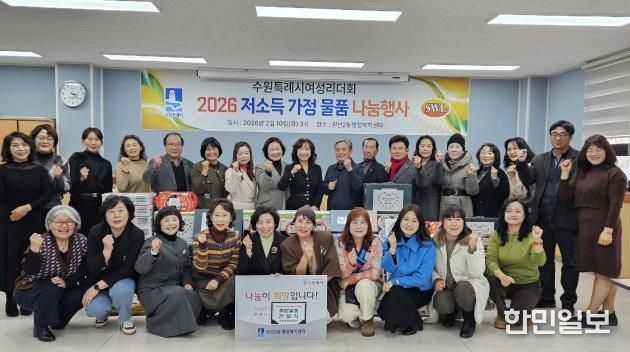 수원시 권선구 권선2동, 수원시특례시 여성리더회에서 저소득 취약계층을 위한 후원 물품 나눔
