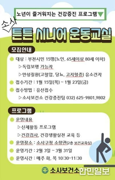 튼튼시니어 운동교실 안내 이미지