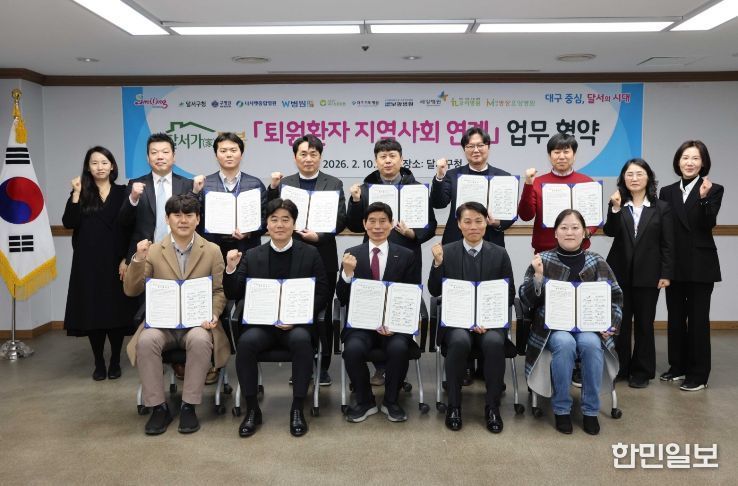 달서구, 9개 병원과 ‘달서가(家)돌봄’ 협약