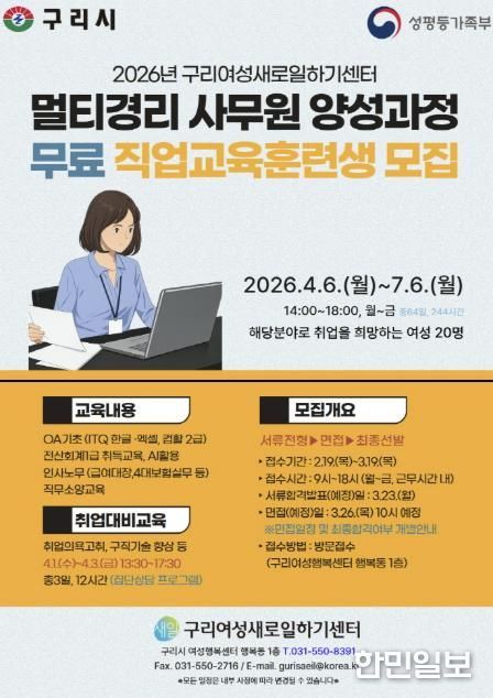 구리시, 여성 직업능력 향상 및 취업 지원 직업교육훈련 운영