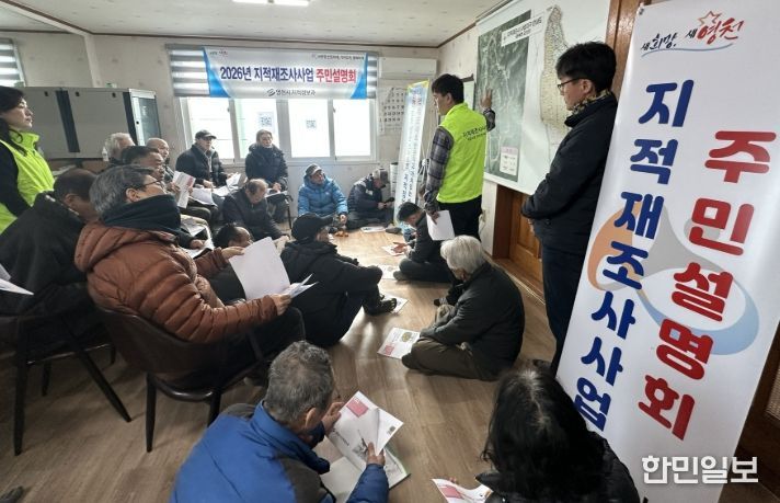 영천시, 2026년 지적재조사 사업 주민설명회