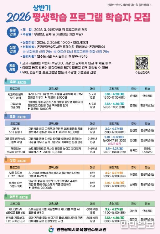 ‘상반기 평생학습 프로그램’ 학습자 모집