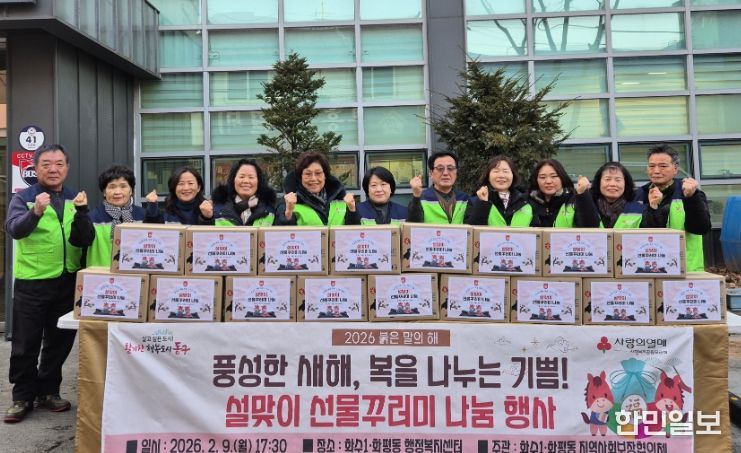 동구 화수1‧화평동 지역사회보장협의체, 설 명절 선물 나눔
