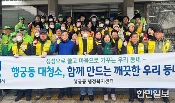 수원시 팔달구 행궁동, 주민과 함께 설맞이 환경정비 실시