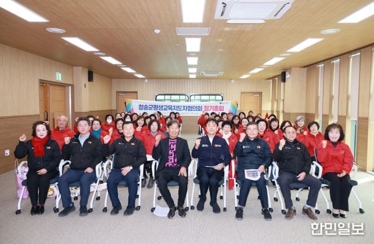 청송군평생교육지도자협의회, 정기총회 개최