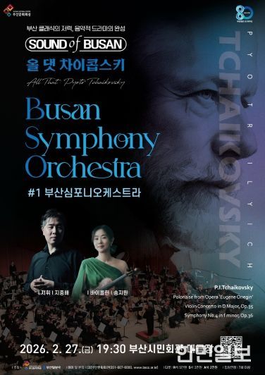 부산문화회관 사운드 오브 부산 _포스터