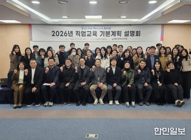 울산 직업계고 교감과 부장교사들이 11일 교육청 집현실에서 '2026 울산 직업교육 기본계획 설명회'에 참석해 기념사진을 찍고있다