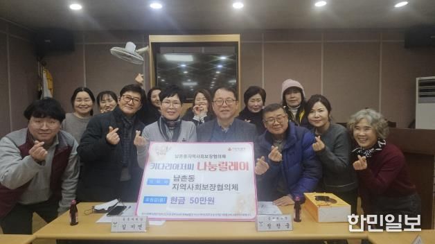 오산시 남촌동 지역사회보장협의체, 임기 마무리하며 이웃돕기 성금 기탁