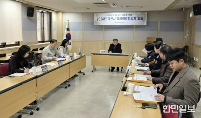 과천시, 설 연휴 앞두고 지역응급의료 협력체계 점검