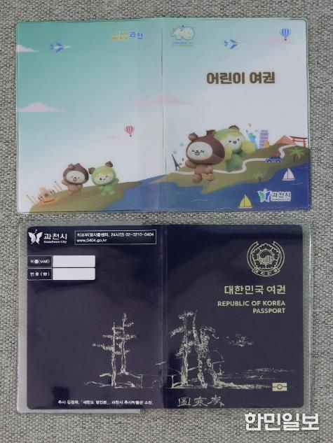 과천시, 시 승격 40주년 맞아 소통 캐릭터 ‘송이‧율이’ 담은 어린이 여권 케이스 선보여