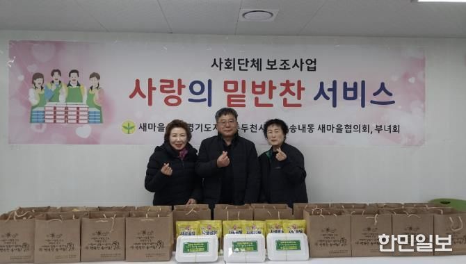 동두천시 송내동 새마을부녀회, 설맞이 명절 음식 나눔