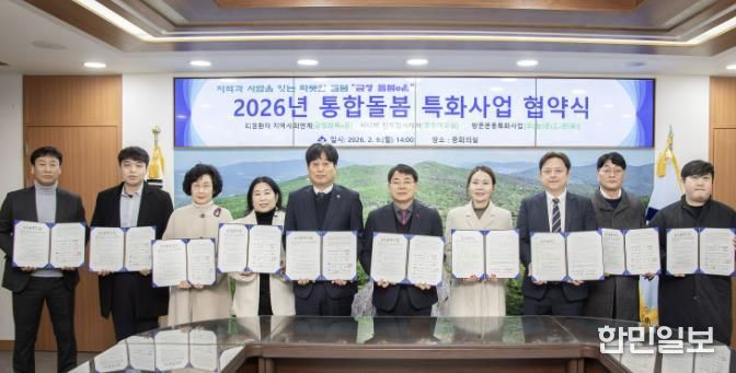 부산 금정구, 민관협력으로 '지역사회 통합돌봄' 빈틈 메운다