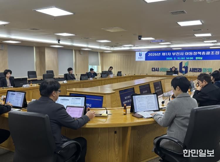 2026년 제1차 아동정책총괄조정회의 진행 모습