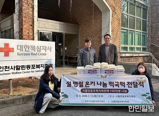 연수구시설안전관리공단, 명절 맞이 사할린동포 어르신 떡국떡 나눔
