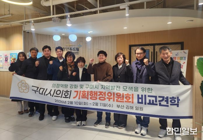 구미시의회 기획행정위원회, 부산·김해권 비교견학 실시