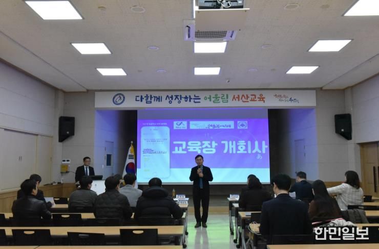 서산교육지원청, ‘내 손에 해봄 App 플랫폼 고도화’ 본격 추진