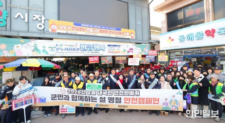함양군, 설 명절 맞아 대군민 안전 문화 확산 캠페인