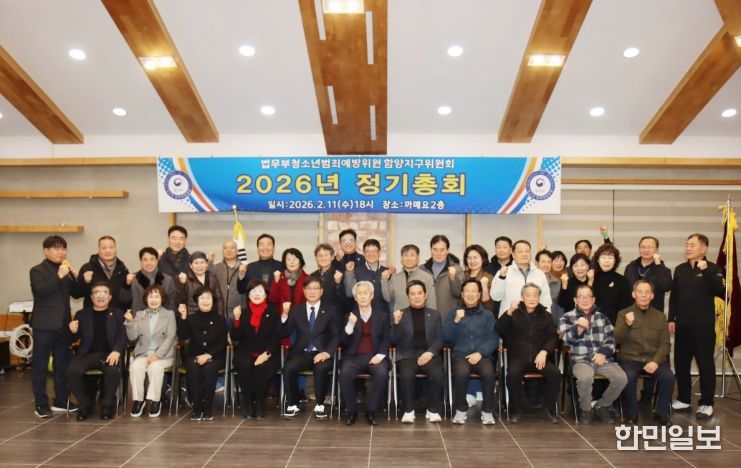 법무부 청소년 범죄예방위원 함양지구위원회 정기총회