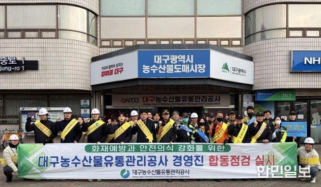 설 연휴 대비 경영진·전문의용소방대 합동 안전점검