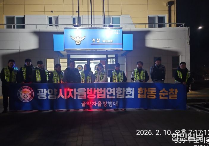 설 명절 맞이 야간 합동 방범활동으로 ‘범죄 제로화’ 다짐