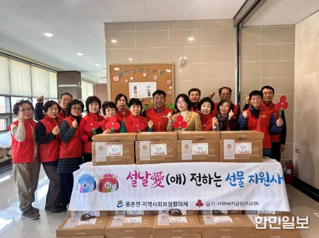 웅촌면 지역사회보장협의체, 취약계층 설 선물세트 전달