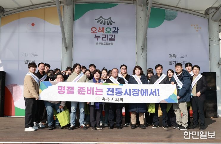 충주시의회, 설맞이 전통시장 장보기 행사 추진