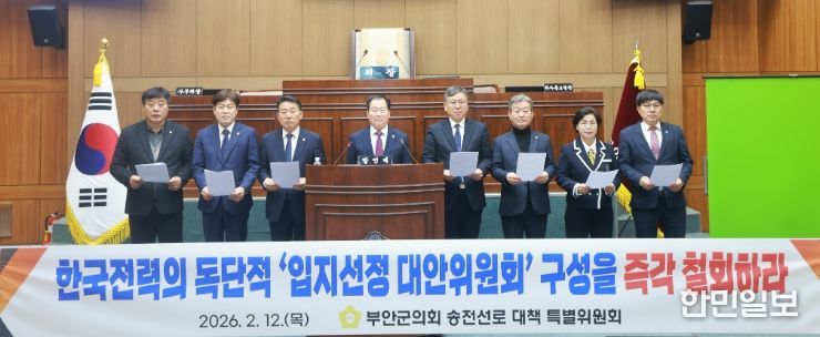 한국전력의 독단적인 입지선정 대안위원회 구성 반대 성명