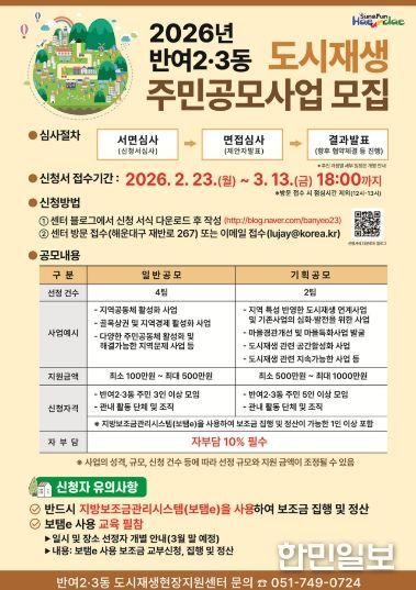 해운대구 도시재생