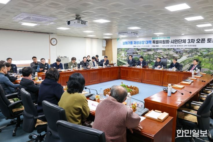 영주시의회 납폐기물 재생공장 대책 특별위원회 제3차 회의 및 오픈토론