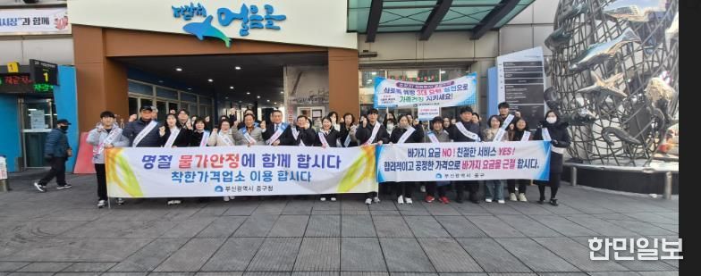 부산 중구, 설 명절 대비 물가안정 합동 캠페인 개최