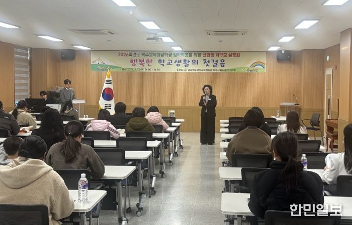 경산교육지원청, 2026 특수교육대상학생 신입생 학부모 설명회