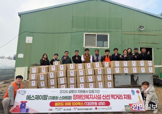 에스제이팜, 설맞이 샐러드 채소 100박스 기탁