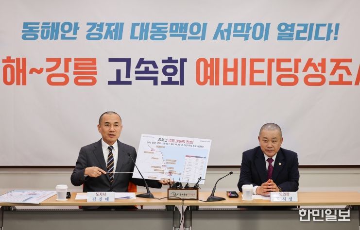 삼척 강릉 고속화 사업 예타 통과 공동 기자설명회