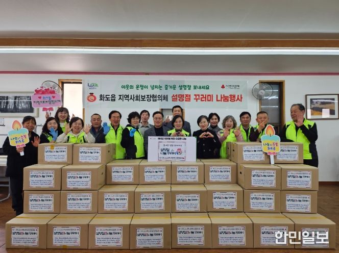 남양주시 화도읍 지역사회보장협의체, 설맞이 이웃사랑 나눔 꾸러미 전달
