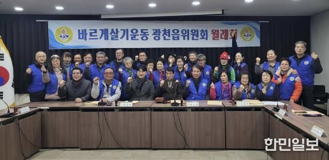 바르게살기운동 홍성군 광천읍위원회, 2월 월례회의 개최