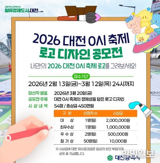 ‘2026 대전 0시 축제’시민이 디자인하다 로고(EI) 및 티셔츠 전국 공모전 개최