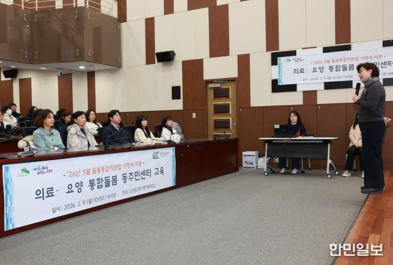 은평구 직원 대상 의료·요양 통합돌봄 교육