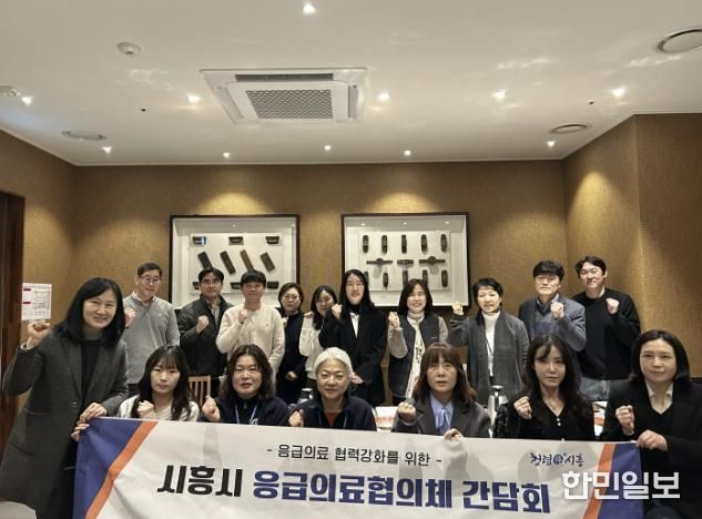 시흥시, 설 연휴 대비 응급의료체계 협력 강화 간담회 열어