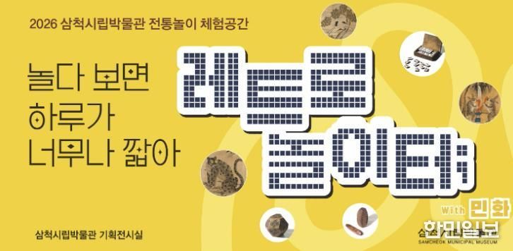 레트로 놀이터 with 민화