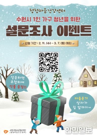 청청마음건강센터 ‘2026. 1인 가구 청년 정서지원 및 홍보사업’ 홍보 포스터