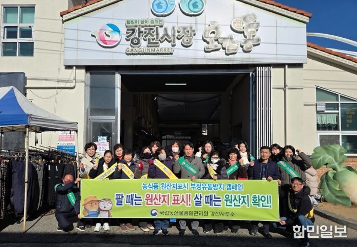 강진 오감통시장서 캠페인