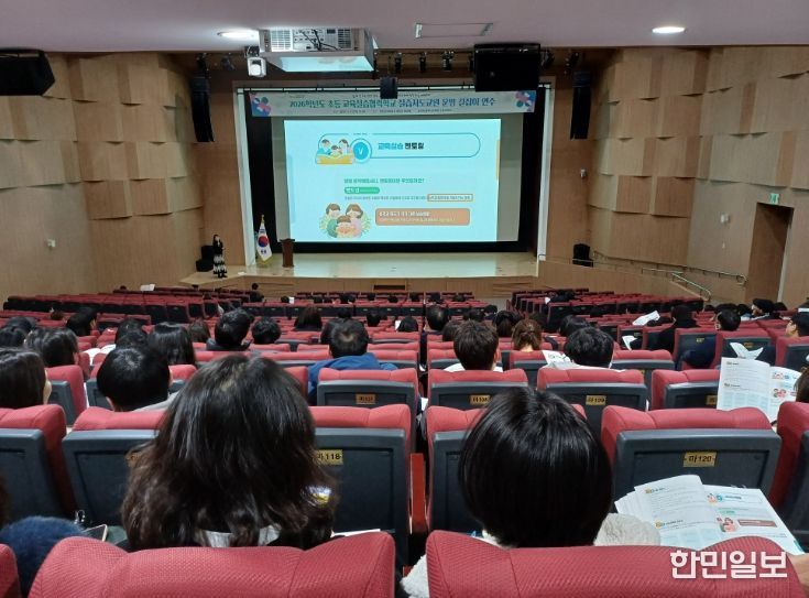 ‘초등 교육실습협력학교 실습지도교원 길잡이 연수’