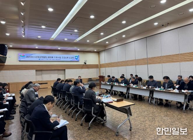 여수시, 2026여수세계섬박람회 ‘테마별 지원사업 점검 보고회’ 개최