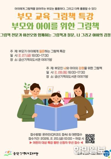 금산기적의도서관 부모 및 자녀를 위한 그림책 특강 홍보물