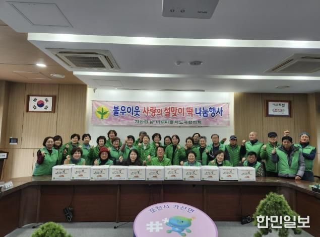 포천시 3개 읍면 새마을회, 설 명절 맞아 '사랑의 떡국떡 나눔' 동시 진행