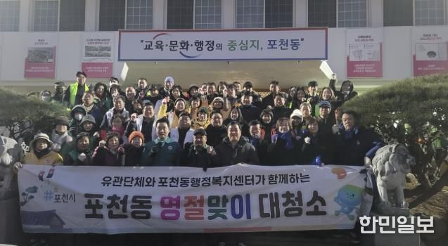 포천시 포천동, 설맞이 일제 대청소 실시